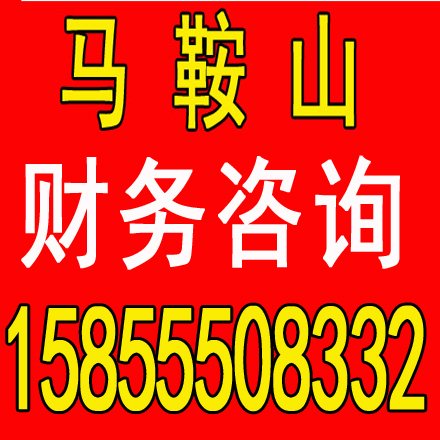 ​2022年马鞍山市高新技术企业申报认定条件，咨询电话15855508332